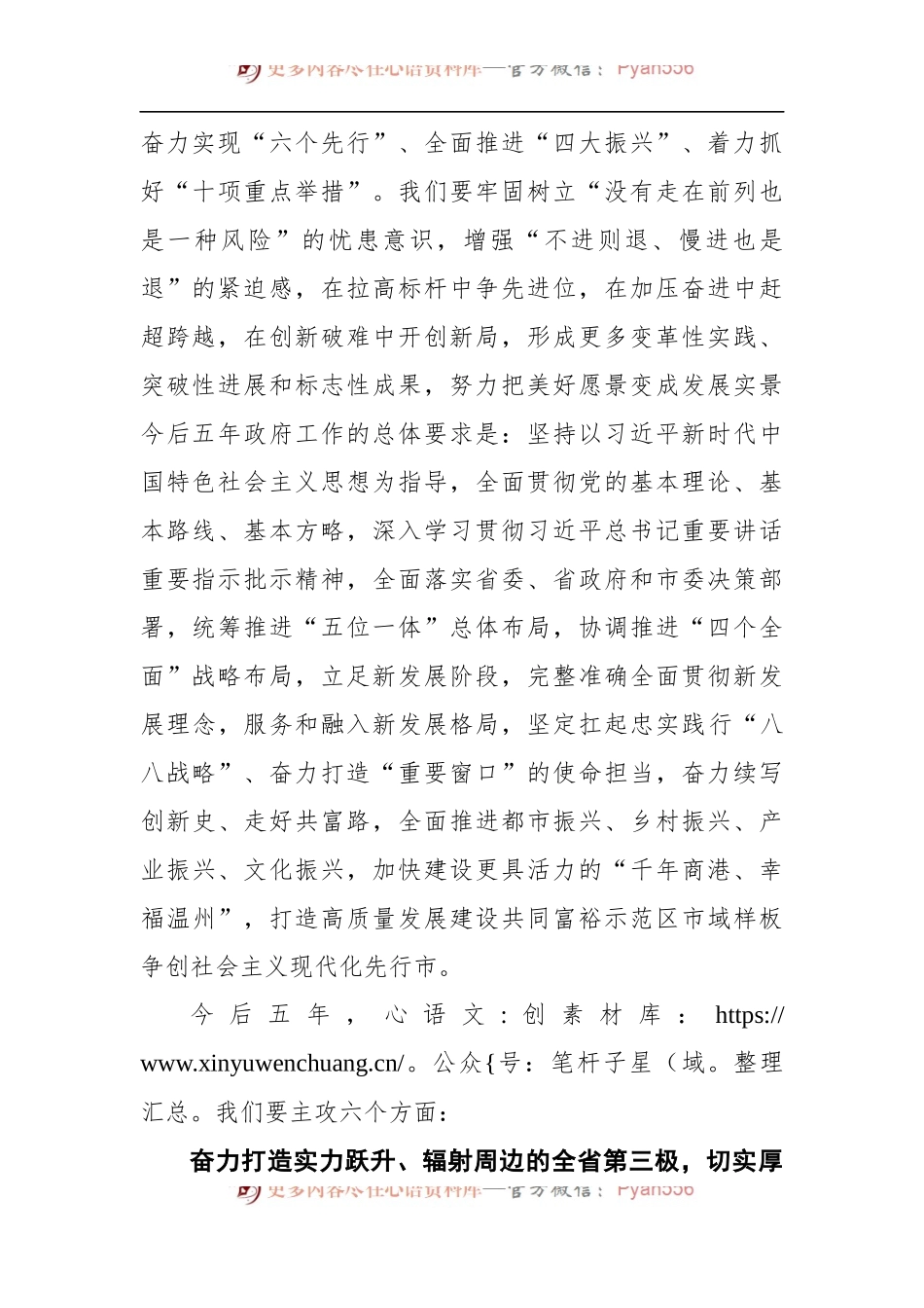 市长张振丰在温州市十四届人大一次会议开幕会的讲话.docx_第2页