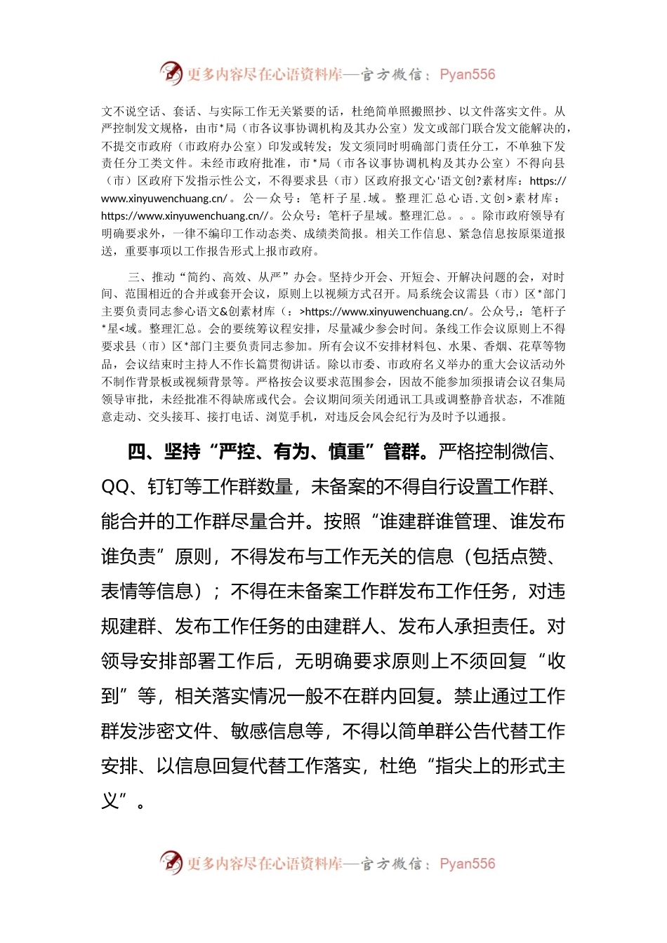 市系统转作风提效能实施方案.docx_第2页