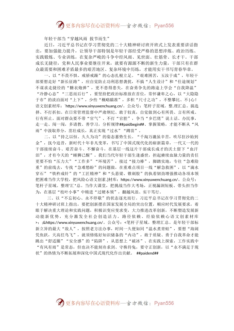 年轻干部当“穿越风雨 拔节而生”.docx_第1页