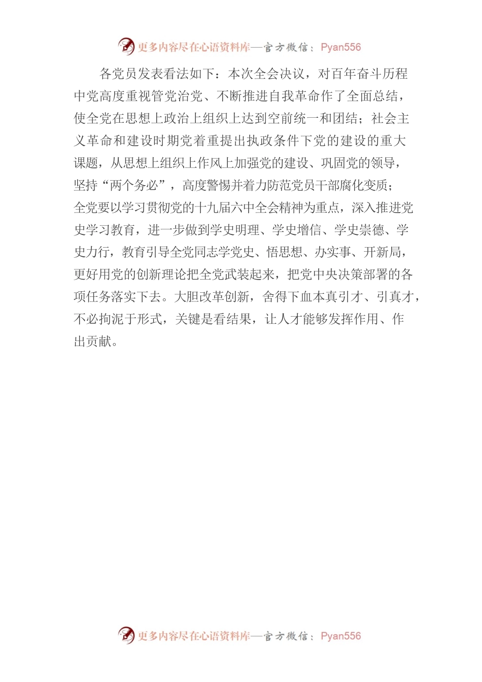 开展2022年7月支部主题党日会议议程.docx_第2页