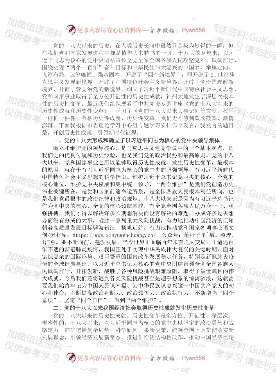 市委书记在党史学习教育“党的十八大以来的历史”专题研讨会上的发言.docx_第1页