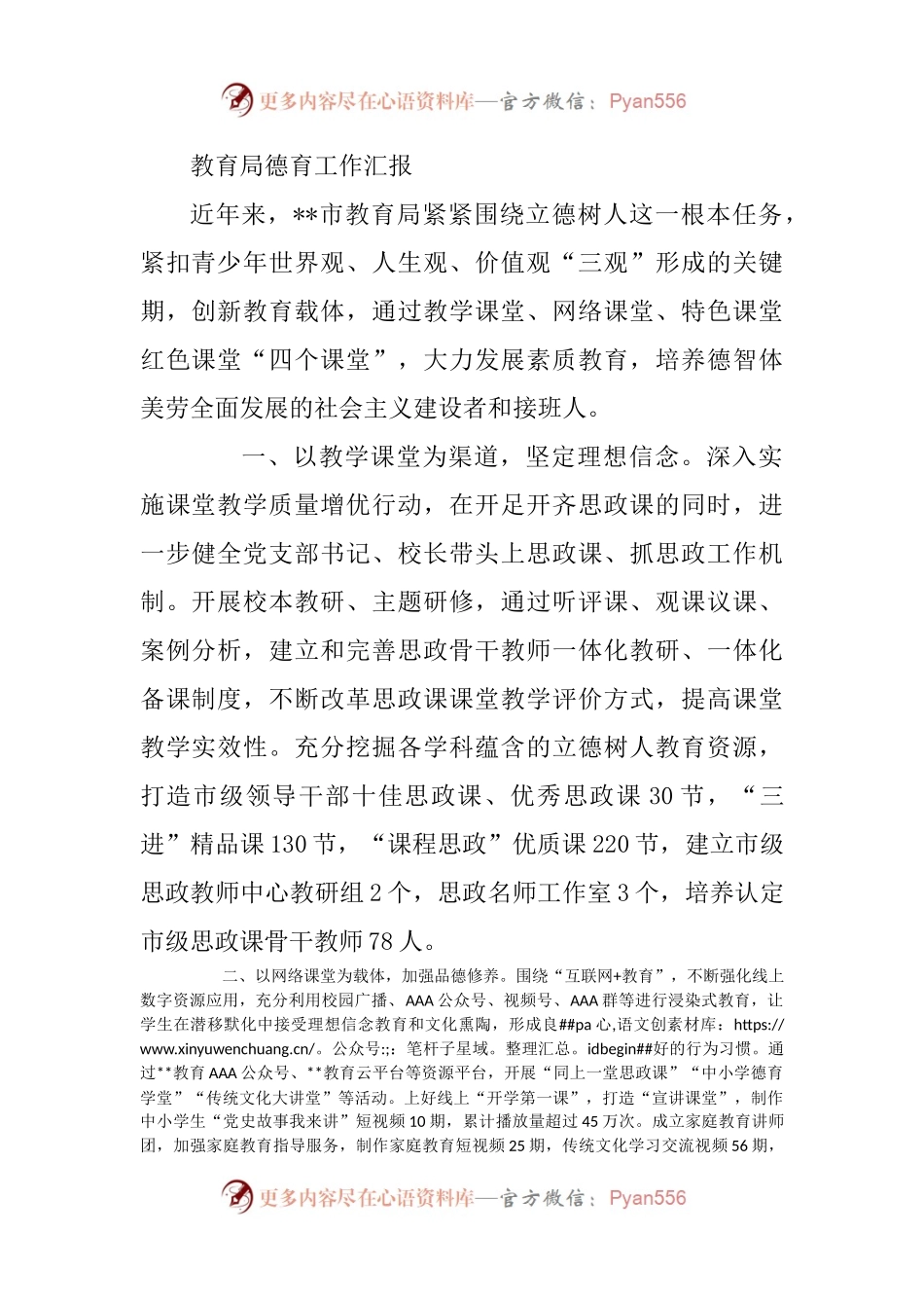 教育局德育工作汇报.docx_第1页