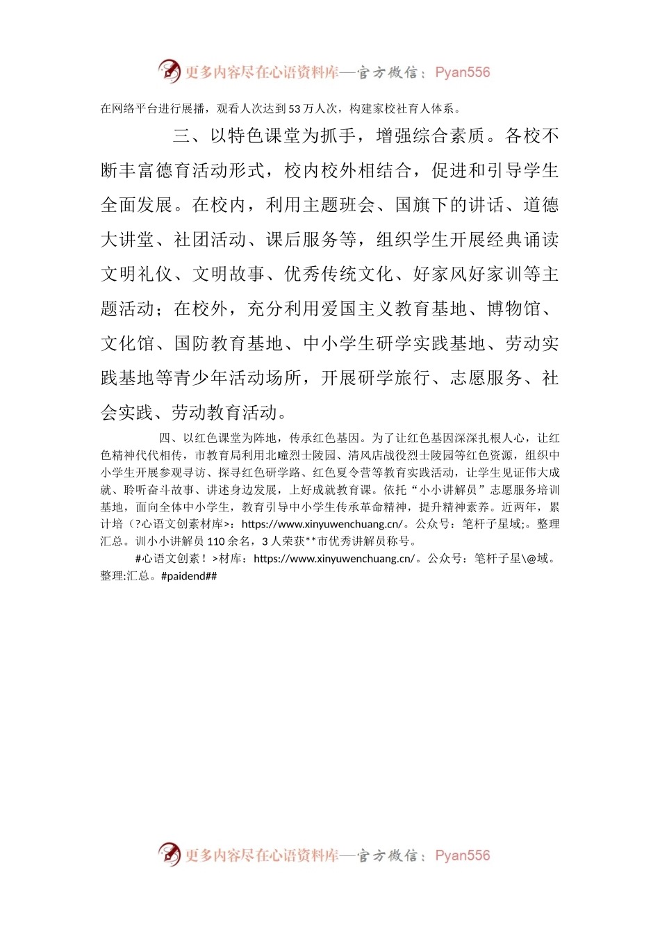 教育局德育工作汇报.docx_第2页