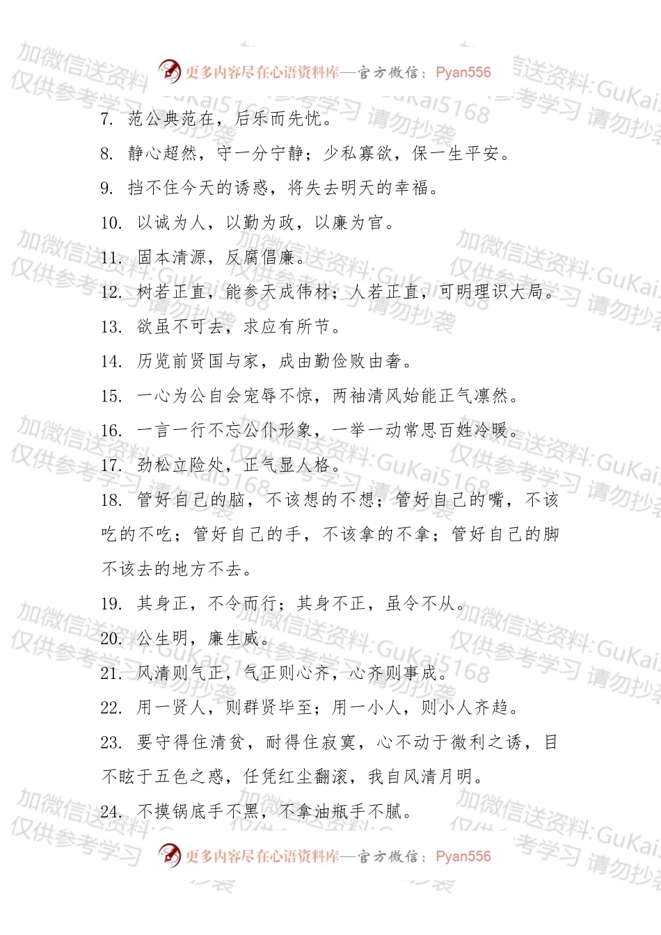 廉洁自律金句77条汇编.docx_第1页