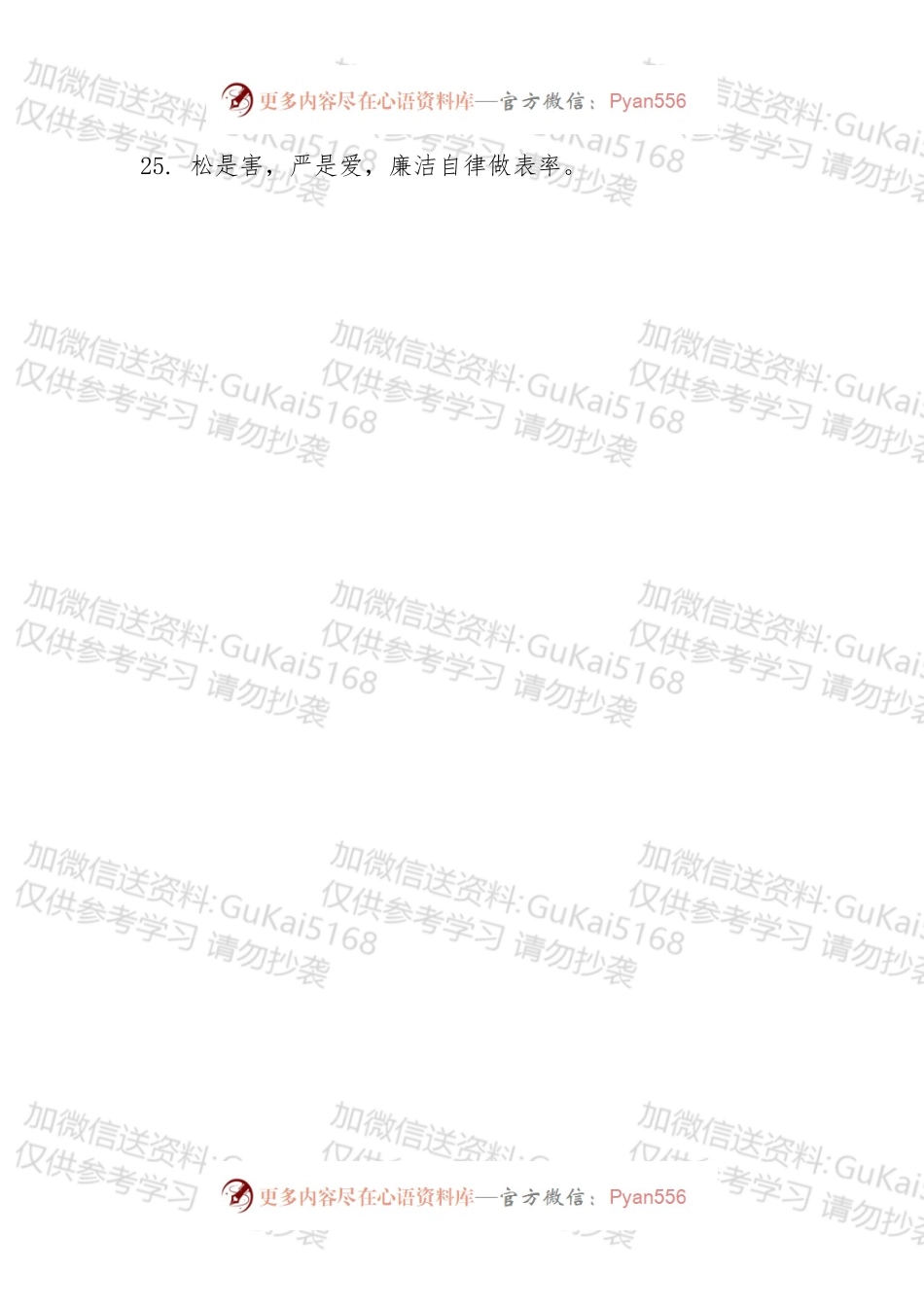 廉洁自律金句77条汇编.docx_第2页