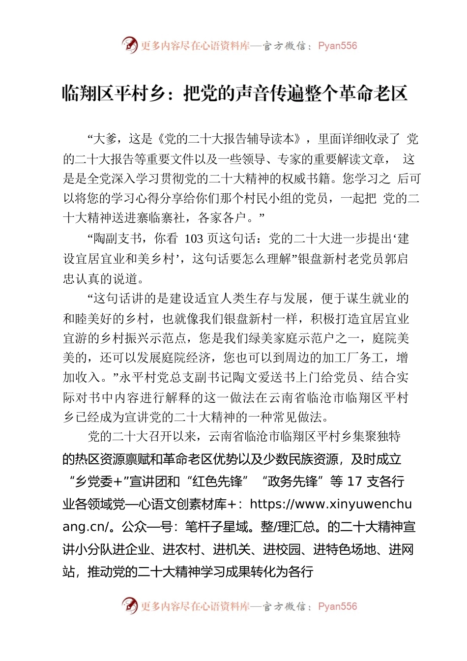 把党的声音传遍整个革命老区.docx_第1页