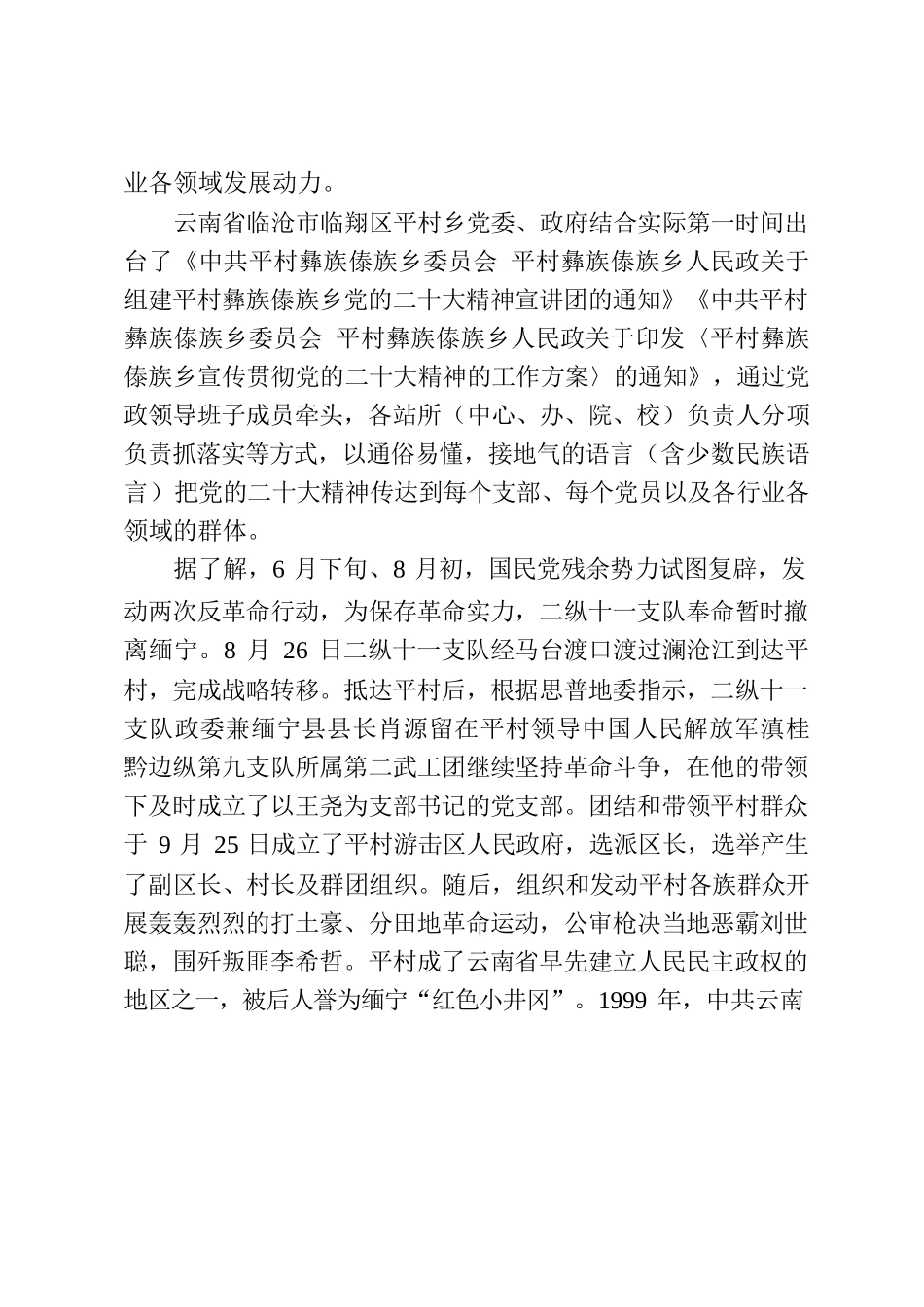 把党的声音传遍整个革命老区.docx_第2页