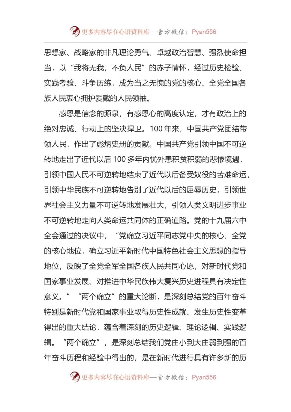 政治机关调研活动交流发言材料.docx_第2页