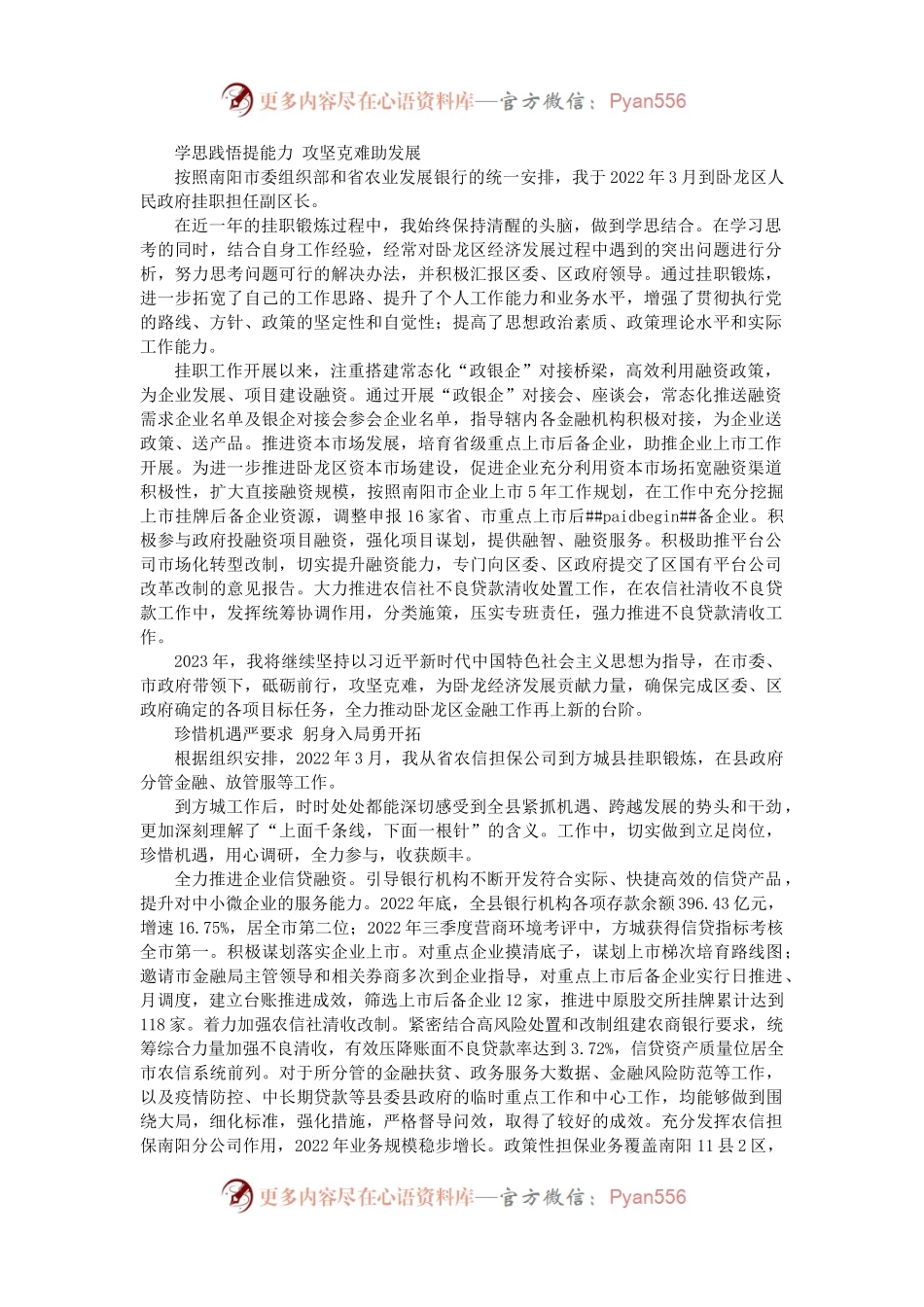 市金融挂职干部座谈会发言摘编.docx_第1页