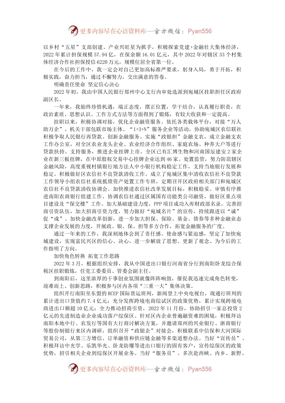 市金融挂职干部座谈会发言摘编.docx_第2页