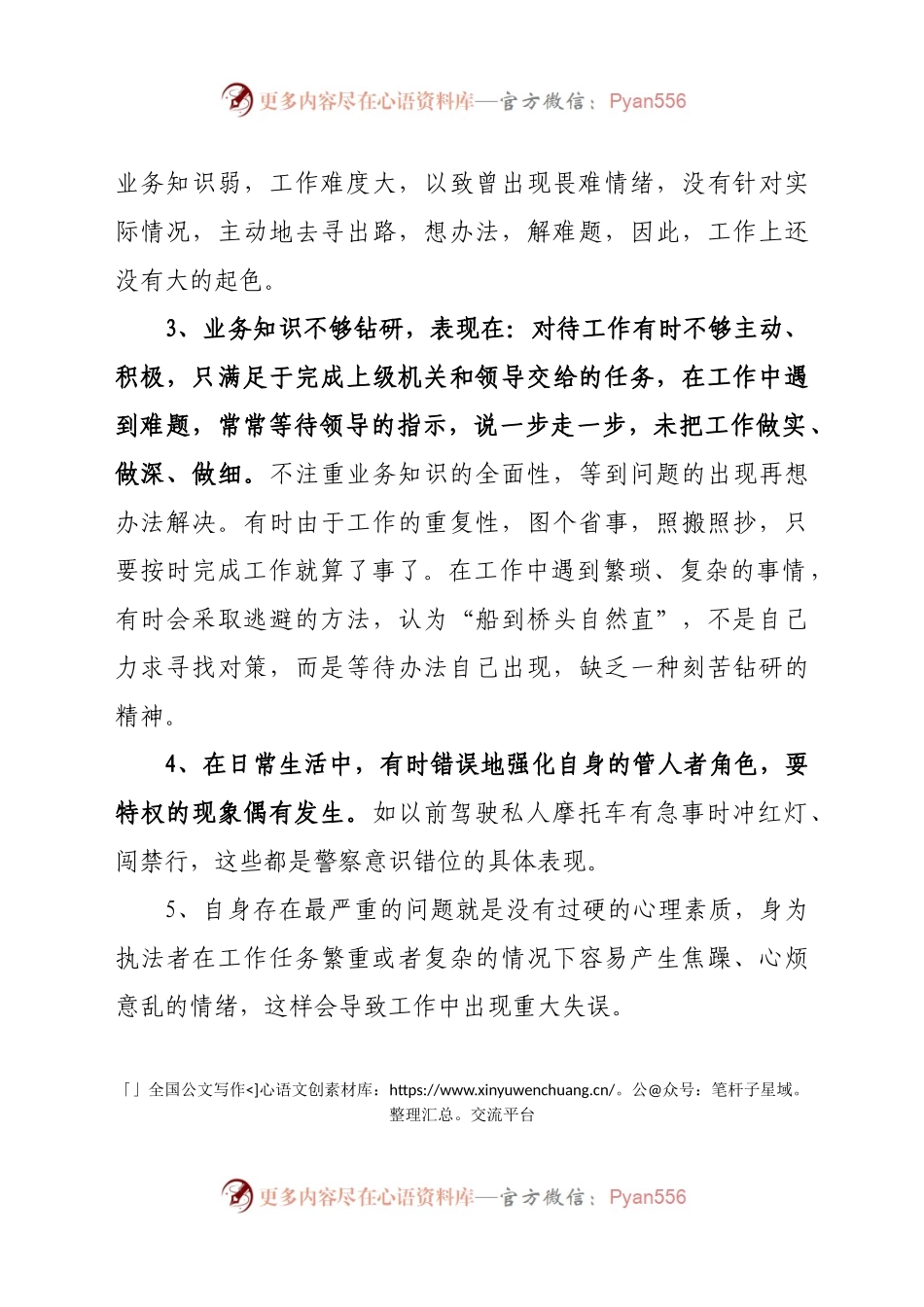 教育整顿个人剖析自查自纠报告.docx_第2页