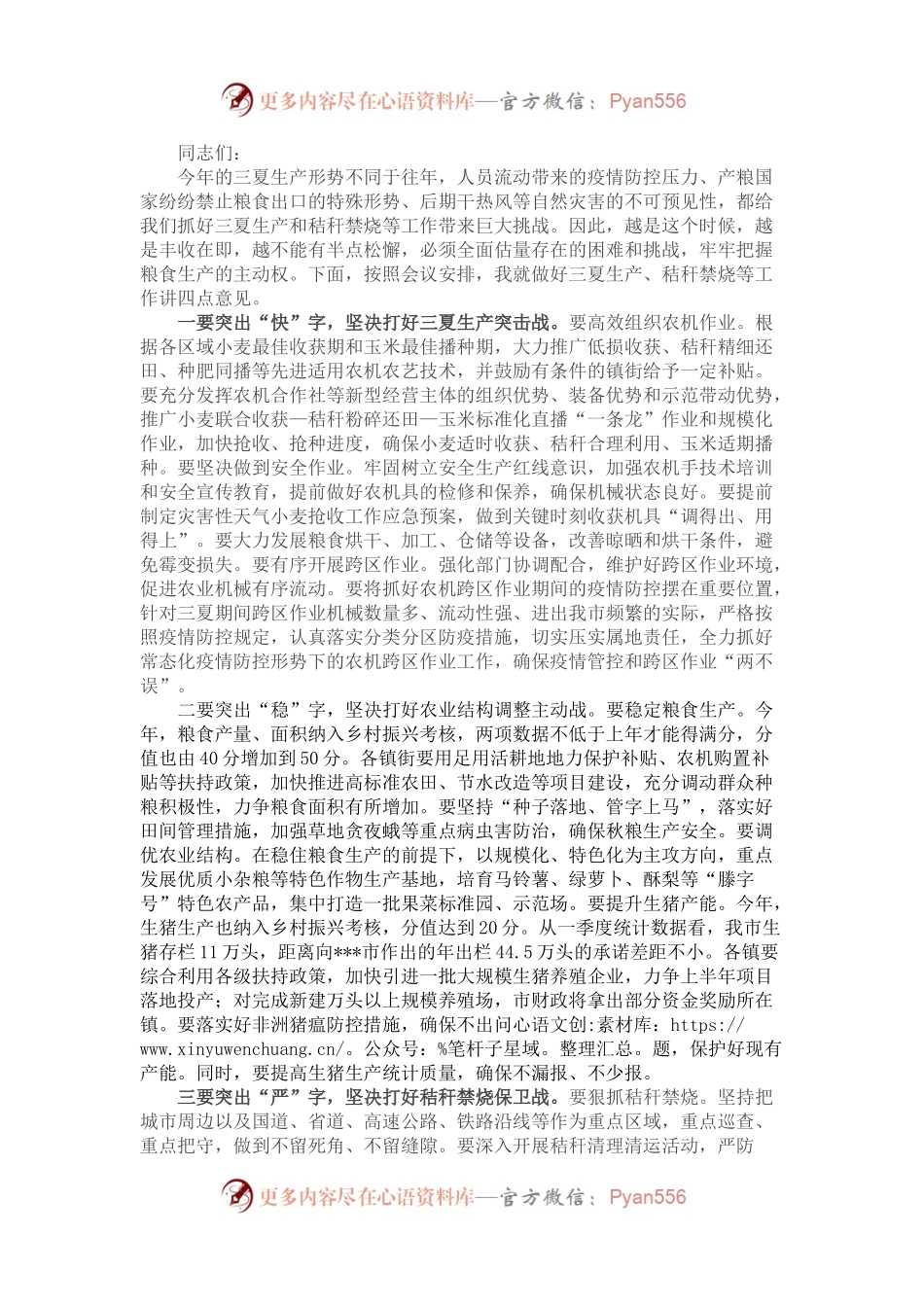 市长在全市防汛抗旱暨三夏生产工作会议上的讲话.docx_第1页