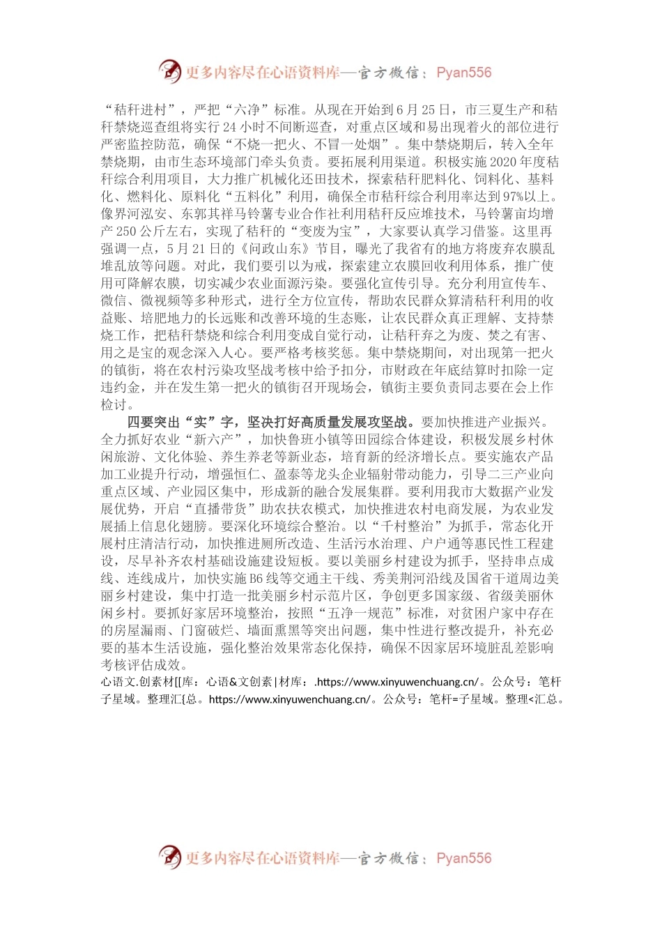 市长在全市防汛抗旱暨三夏生产工作会议上的讲话.docx_第2页