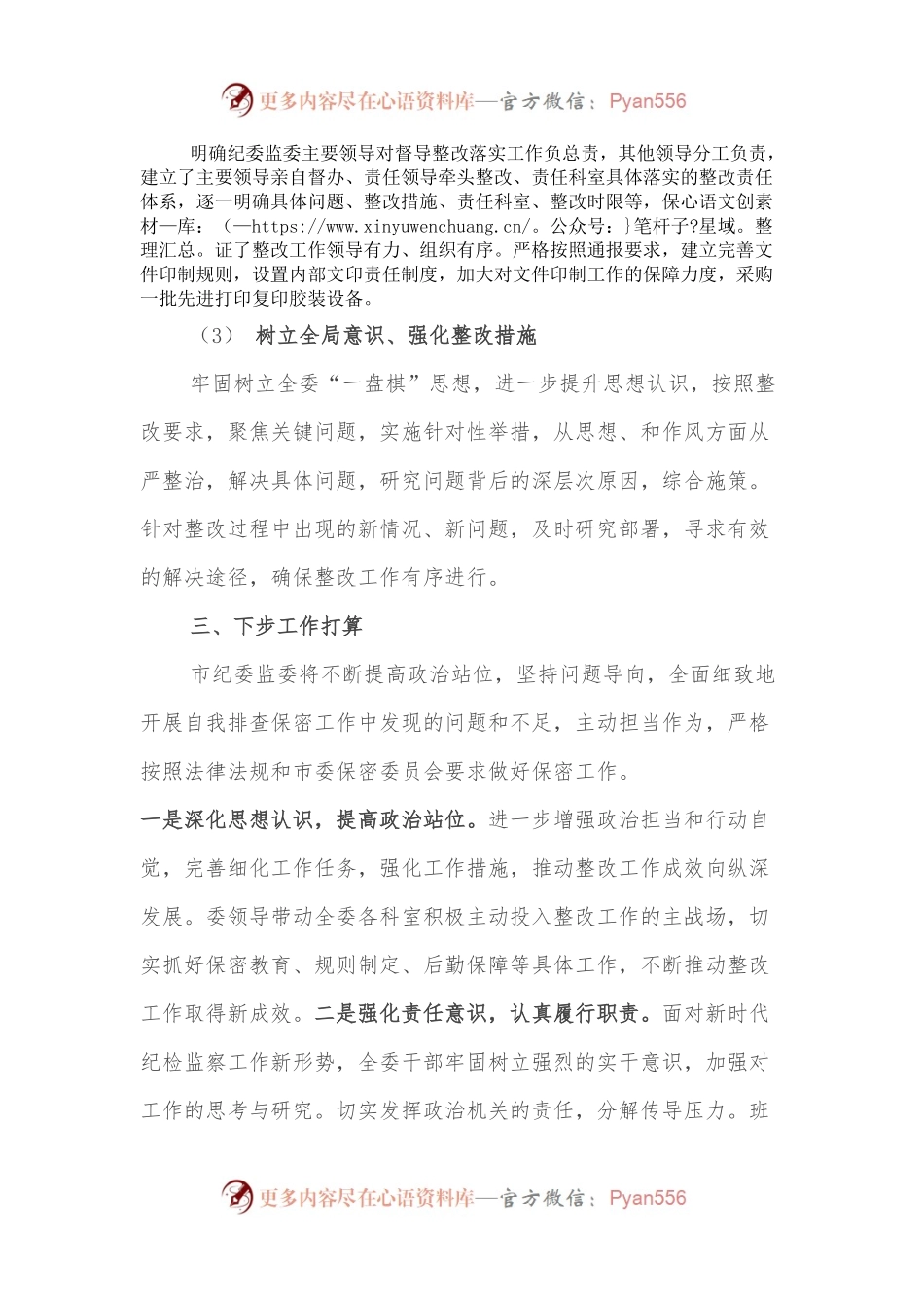 市纪委监委保密工作整改情况汇报.docx_第2页
