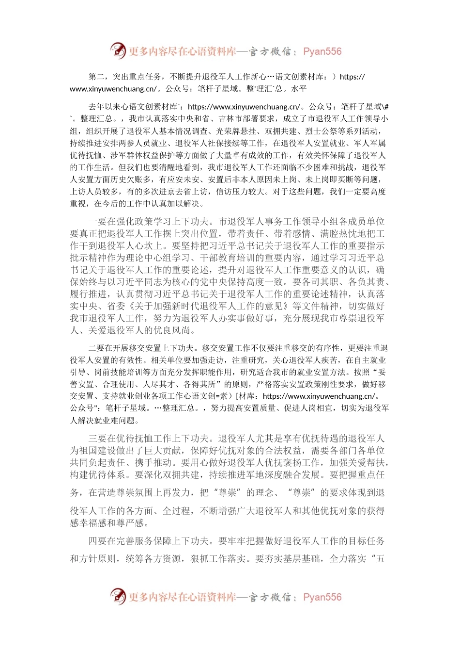 市退役军人事务工作领导小组会议主持讲话提纲.docx_第2页