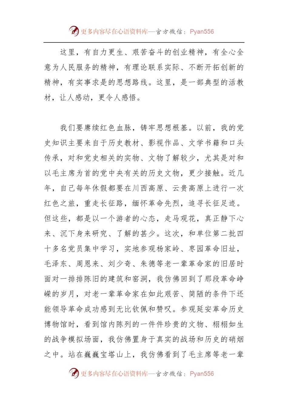 弘扬延安精神主题教育活动心得体会.docx_第2页