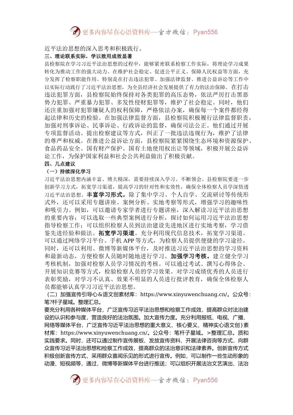政法委副书记在巡学旁听县检察院党组理论学习中心组学习研讨会上的点评发言.docx_第2页
