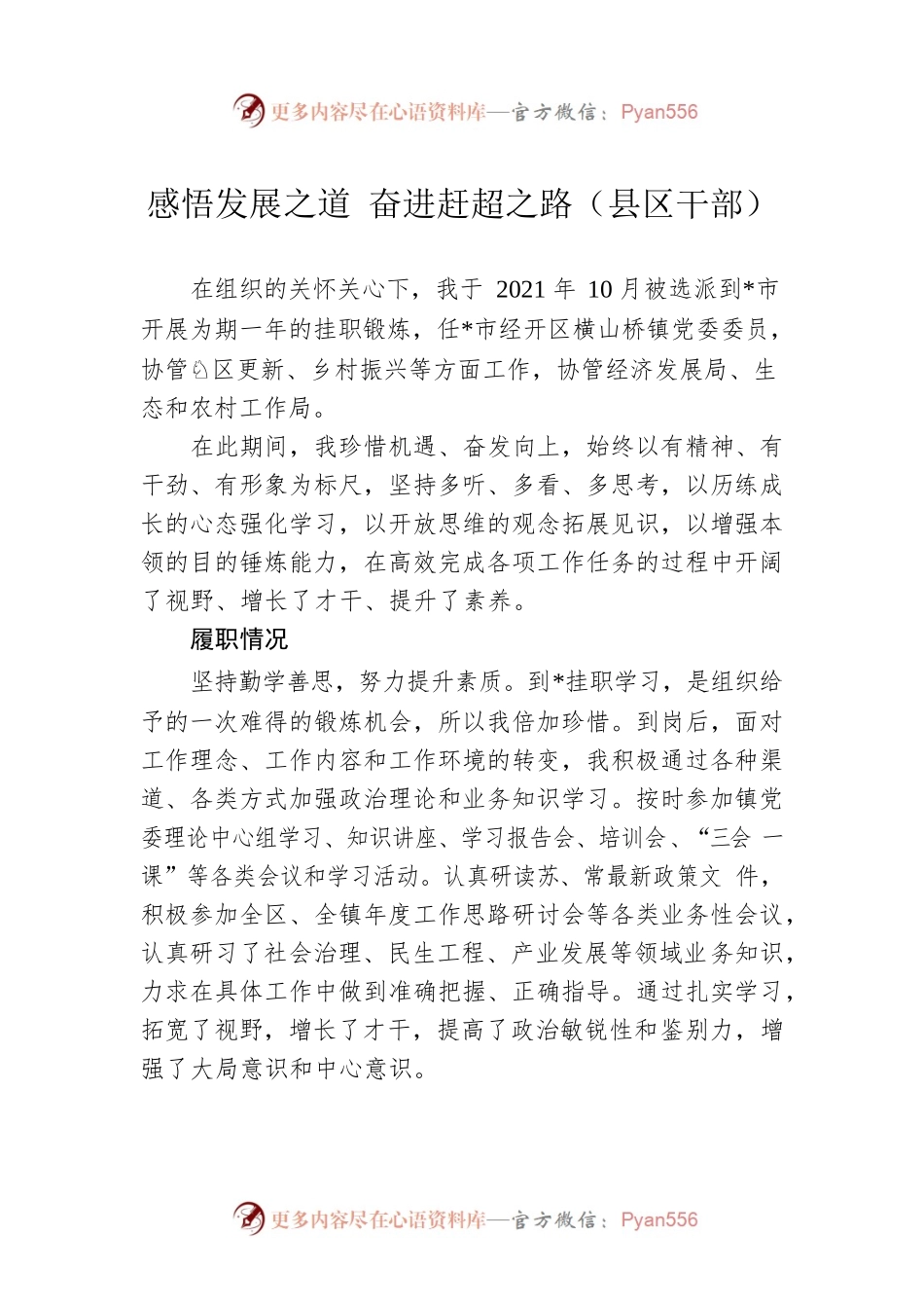 感悟发展之道 奋进赶超之路（县区干部）.docx_第1页