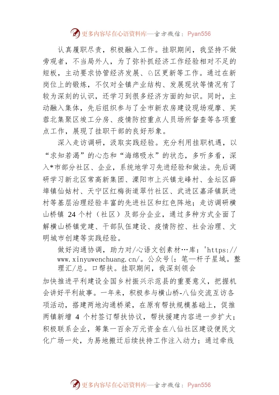 感悟发展之道 奋进赶超之路（县区干部）.docx_第2页