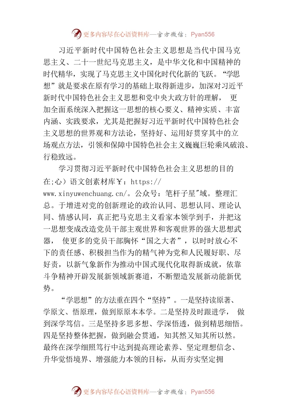 把总要求贯彻到主题教育全过程.docx_第2页
