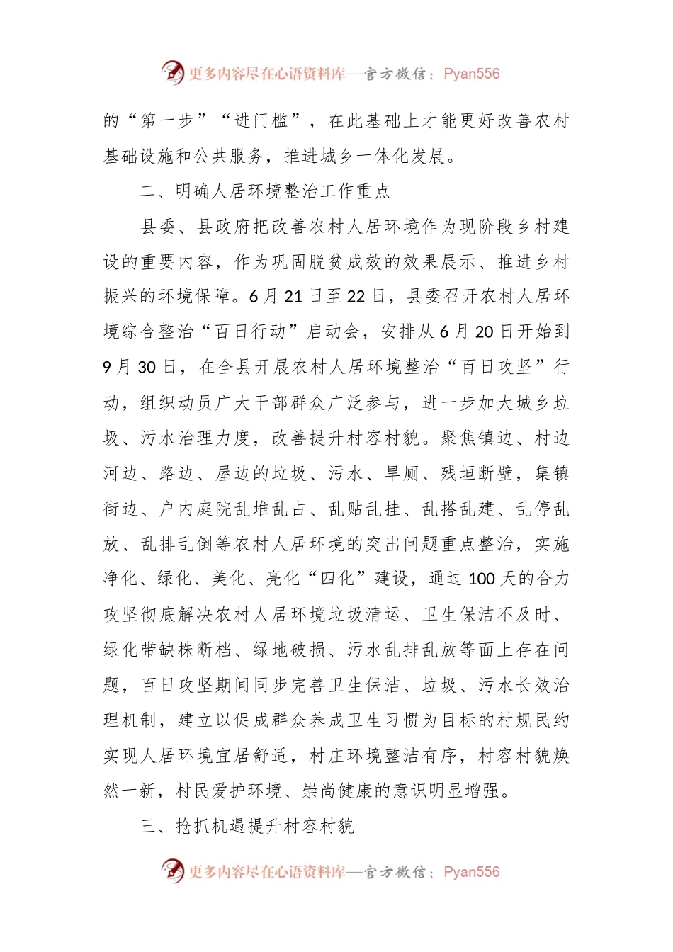 支部书记关于人居环境整治党课讲稿.docx_第2页