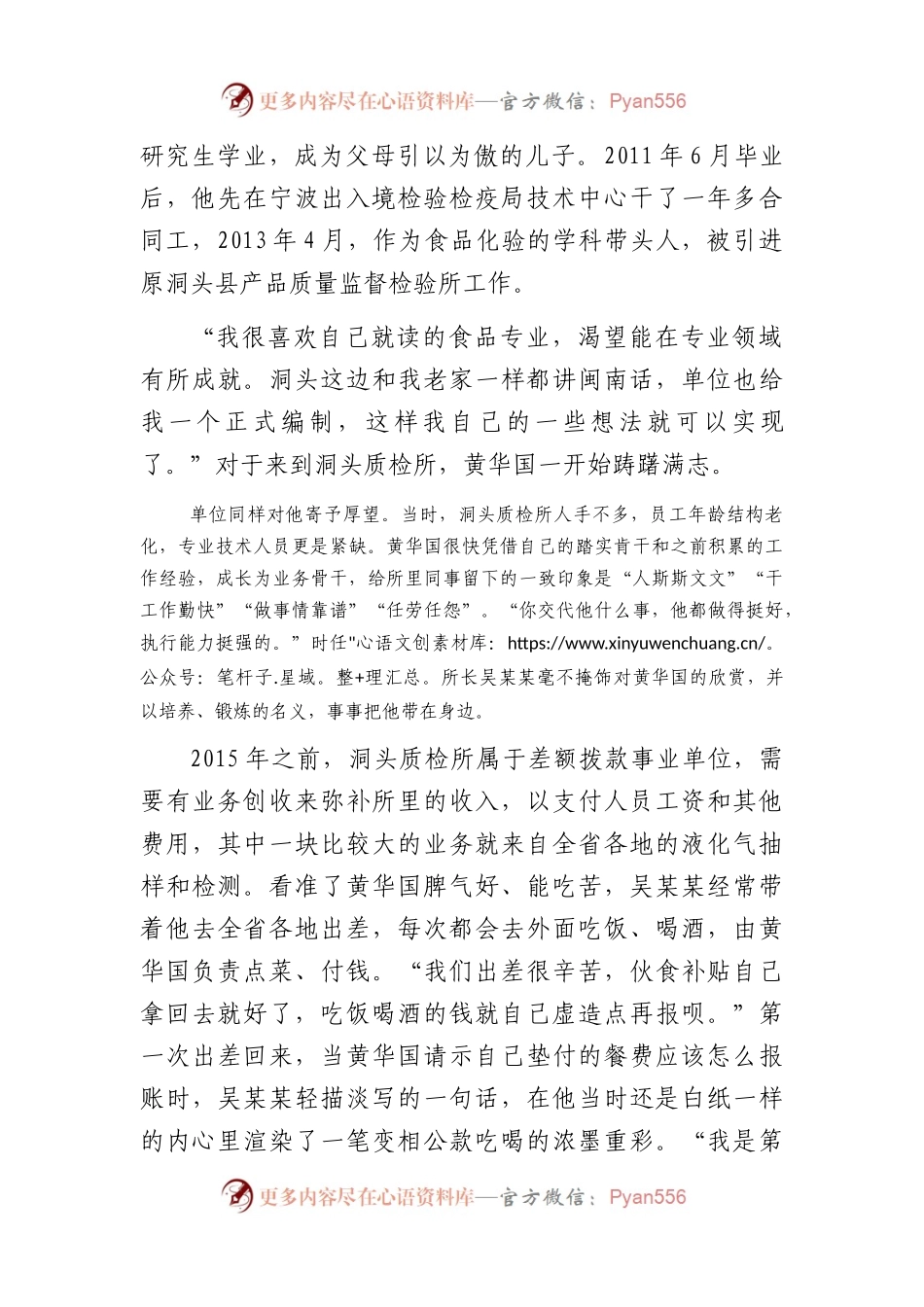 年轻干部贪污腐败等违纪违法问题案例解析.docx_第2页