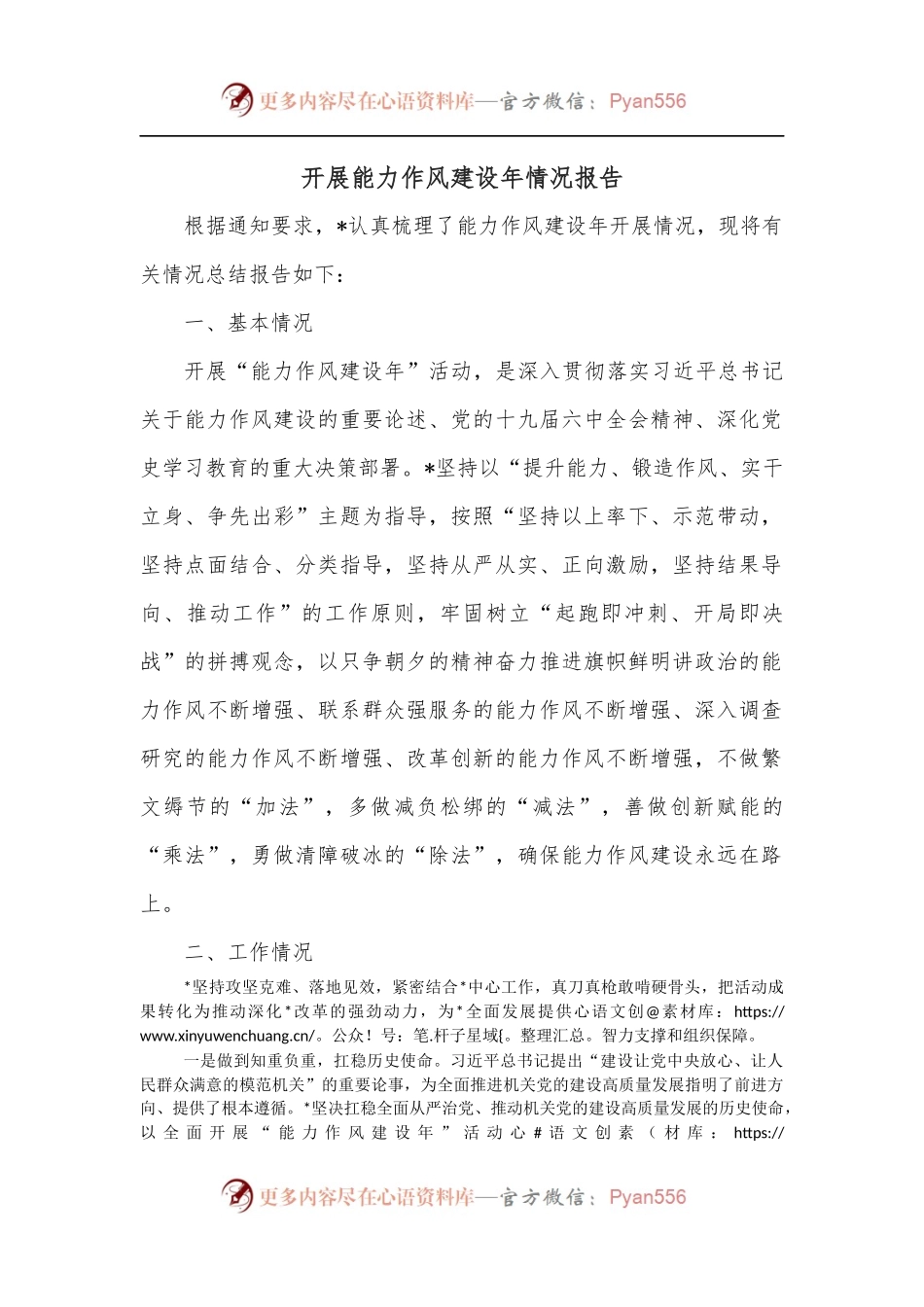 开展能力作风建设年情况报告.docx_第1页