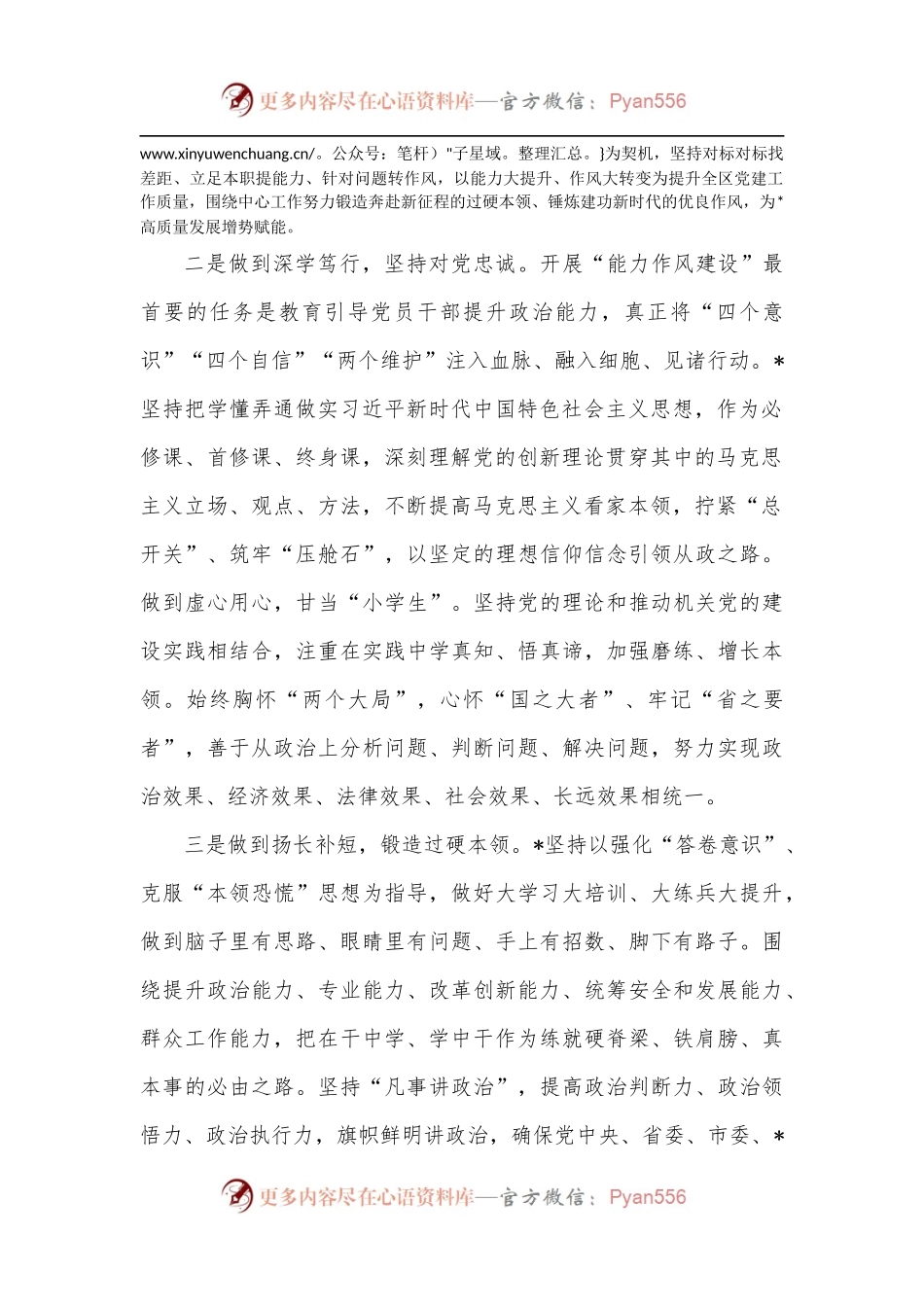 开展能力作风建设年情况报告.docx_第2页