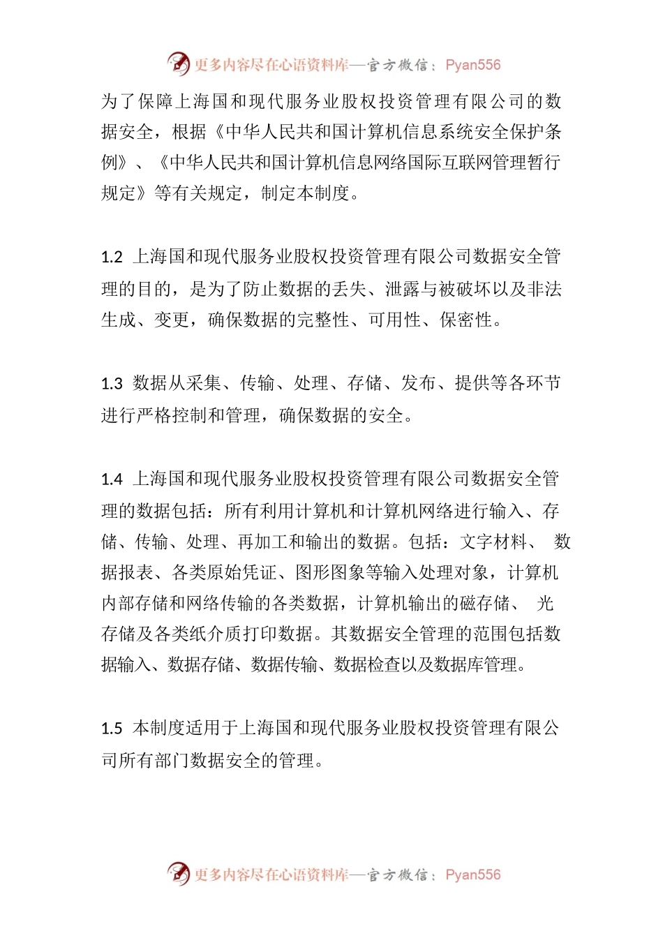 数据安全管理制度.docx_第2页