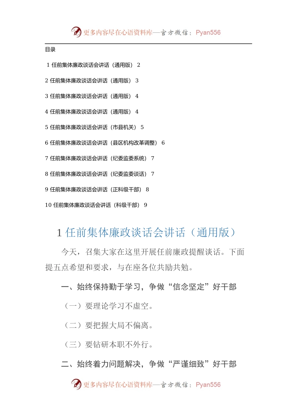 干部任前集体谈话会讲话提纲汇编（10篇）(市局机关、县区机构改革调整、纪监委、科级干部、通用版等）.docx_第1页