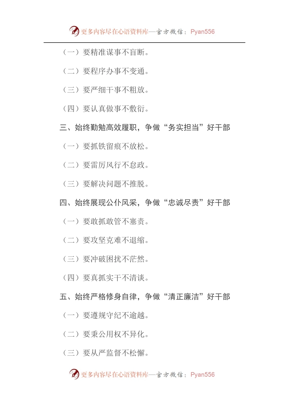干部任前集体谈话会讲话提纲汇编（10篇）(市局机关、县区机构改革调整、纪监委、科级干部、通用版等）.docx_第2页