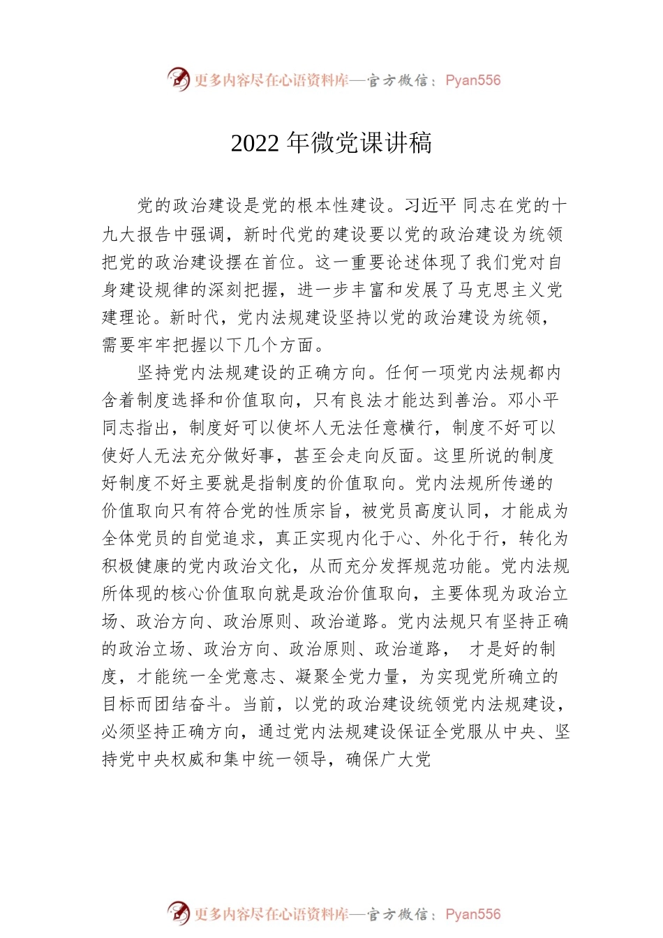 微党课讲稿汇编（4篇）.docx_第2页