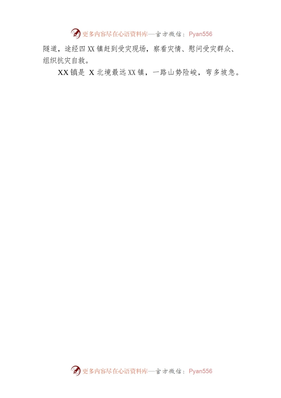 挂职副区长锻炼工作总结.docx_第2页