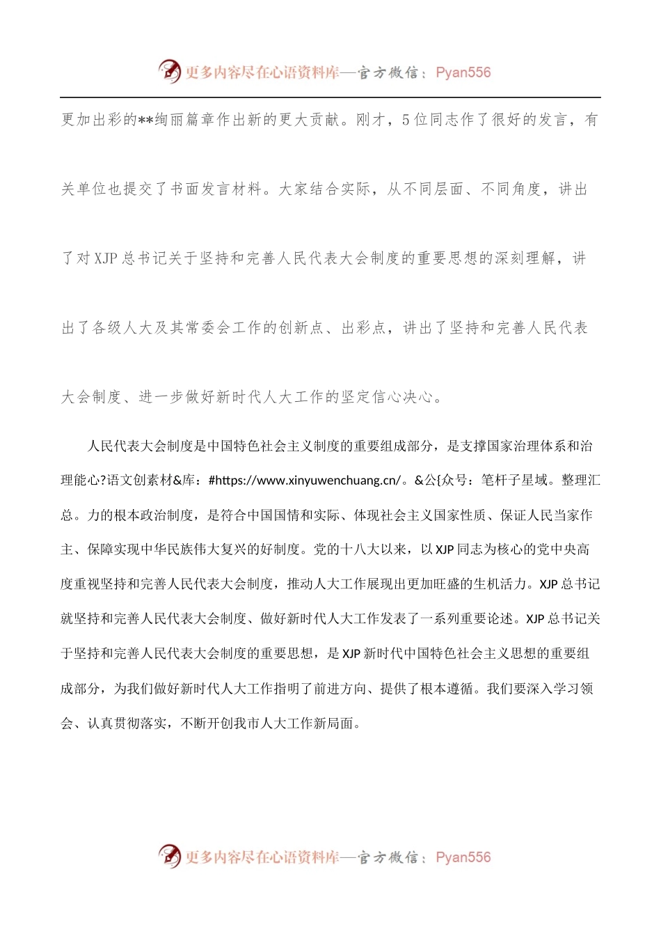 市委书记在纪念市人大设立常委会40周年座谈会上的讲话.docx_第2页