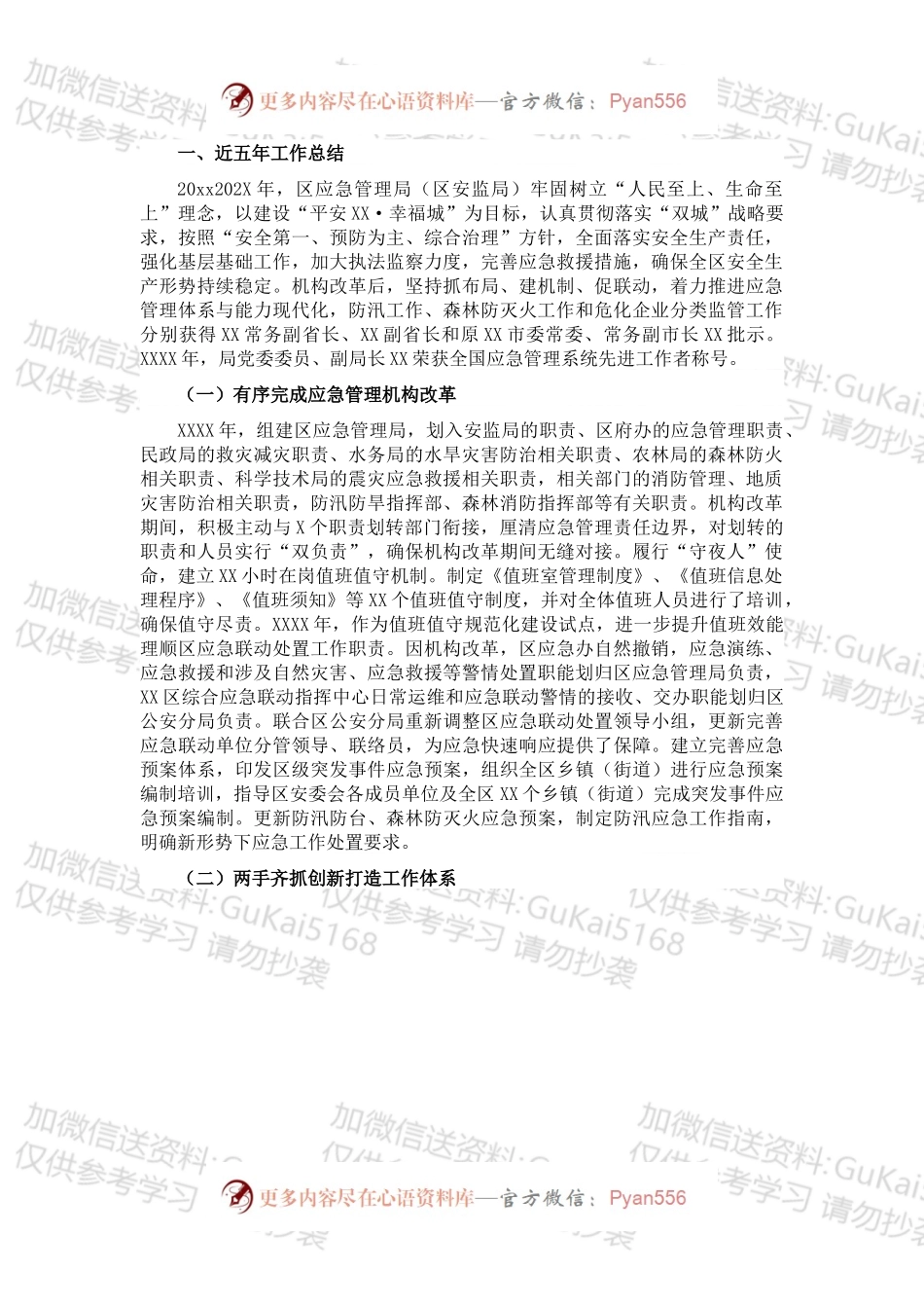 应急管理局近五年工作总结及未来工作计划（区县）.docx_第1页