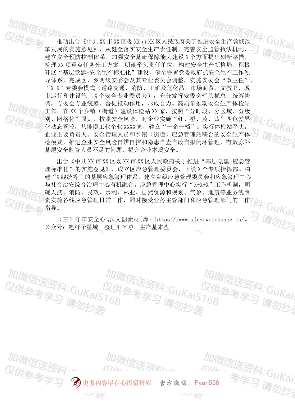 应急管理局近五年工作总结及未来工作计划（区县）.docx_第2页