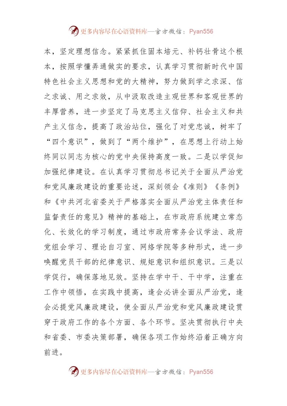 市委副书记、市长在本年度落实全面从严治党主体责任和党风廉政建设责任制以及个人履行第一责任人责任情况述责述廉报告.docx_第2页