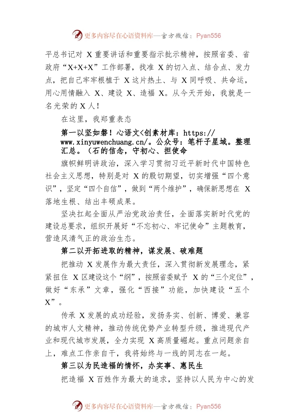 市委书记在全市领导干部大会上的讲话.docx_第2页
