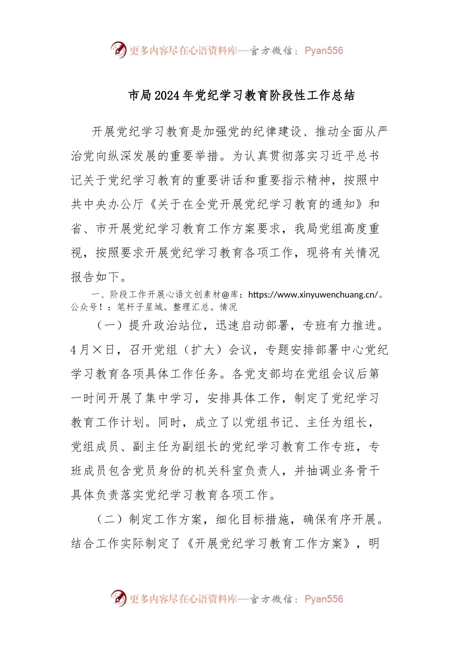 市局2024年党纪学习教育阶段性工作总结.docx_第1页