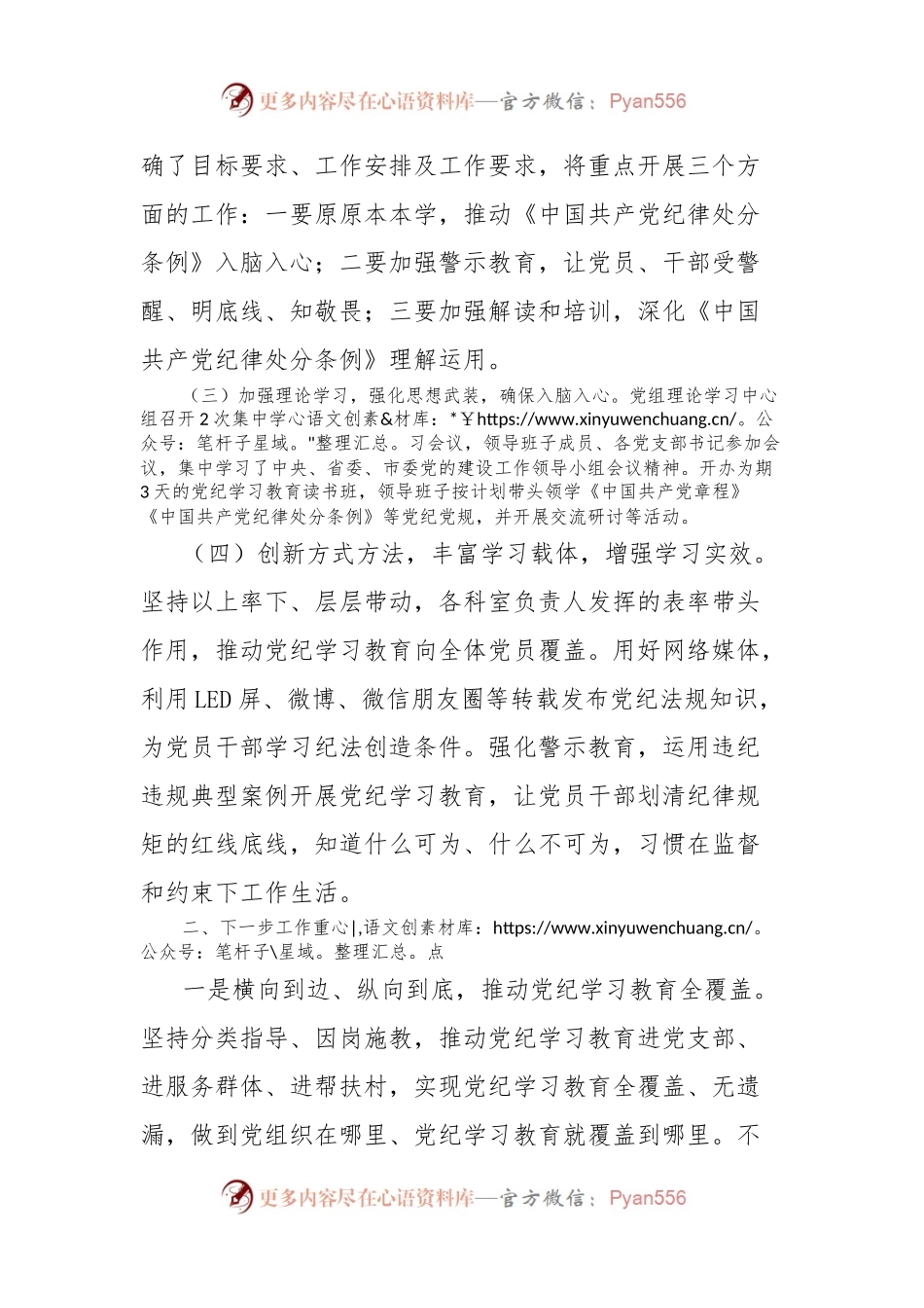 市局2024年党纪学习教育阶段性工作总结.docx_第2页