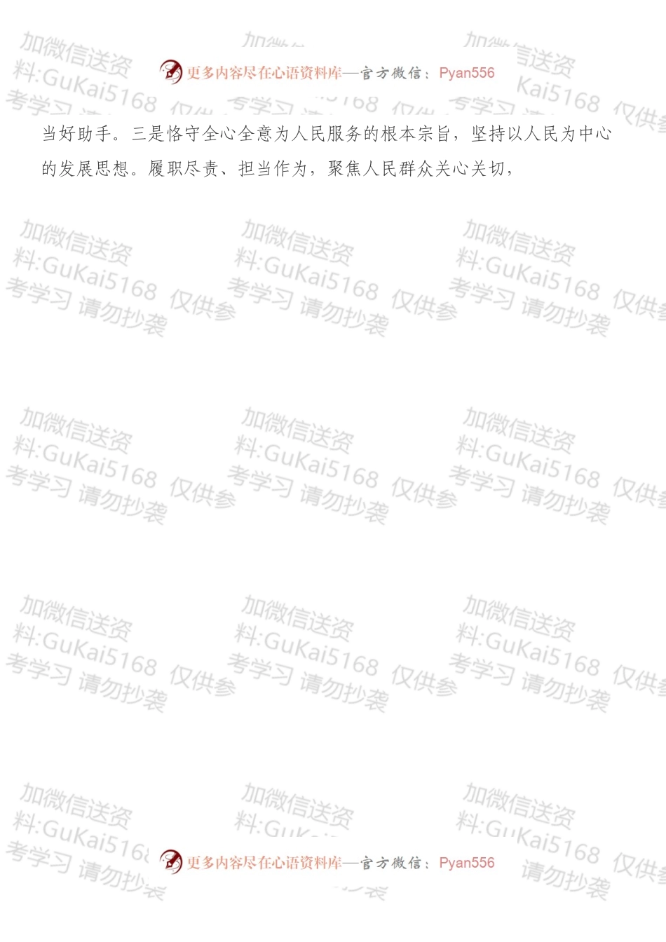政协主席202X年专题民主生活会发言材料（五个带头）.docx_第2页