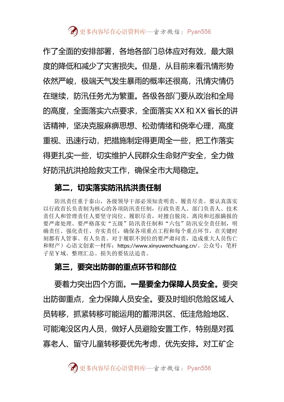 市委书记在全市防汛抗洪抢险救灾工作会议上的讲话.docx_第2页