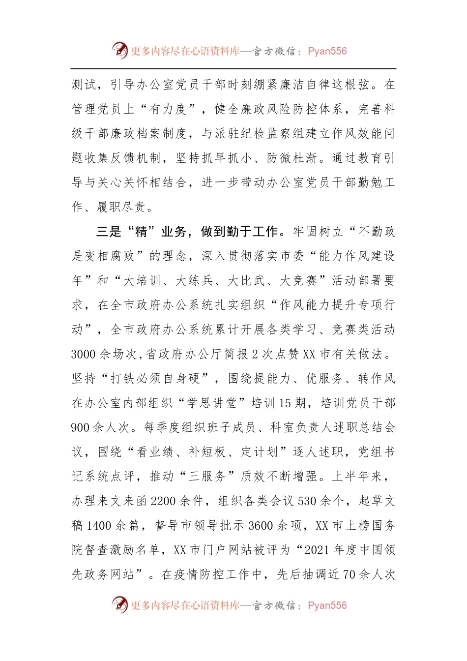 政府办公室在建设清廉机关推进会上交流发言.docx_第2页