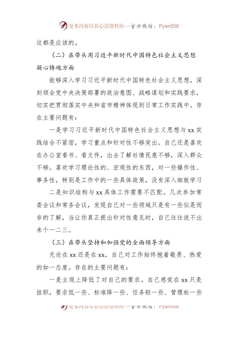 挂职分管领导2023年民主生活会“六个带头”个人对照检查材料.docx_第2页