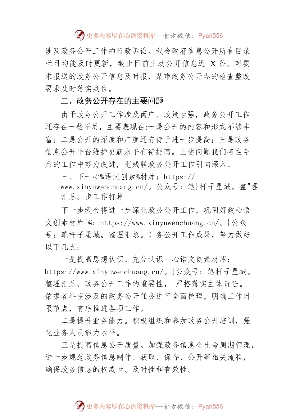市残联2022年政务公开工作总结和2023年工作打算.docx_第2页