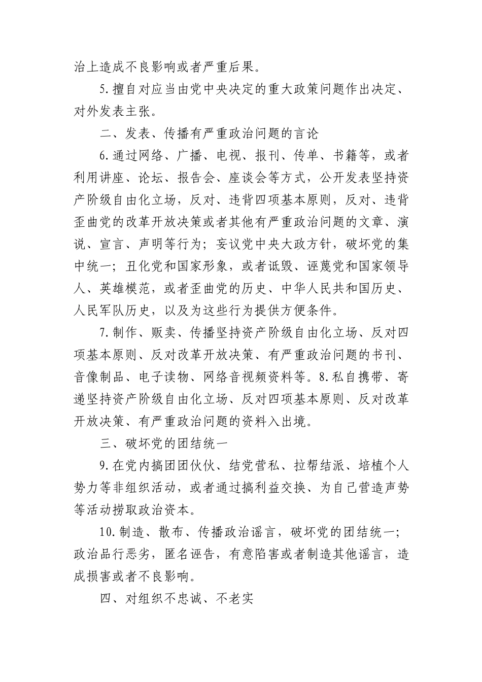 微党课党的六大纪律之政治纪律2000.docx_第2页