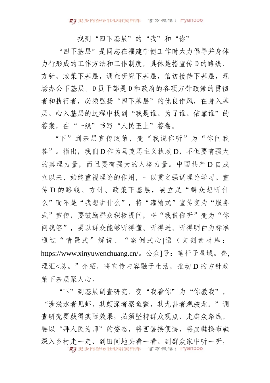 找到“四下基层”的“我”和“你”.docx_第1页