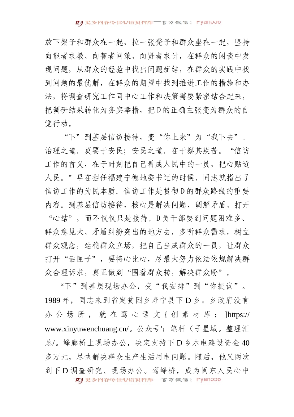 找到“四下基层”的“我”和“你”.docx_第2页