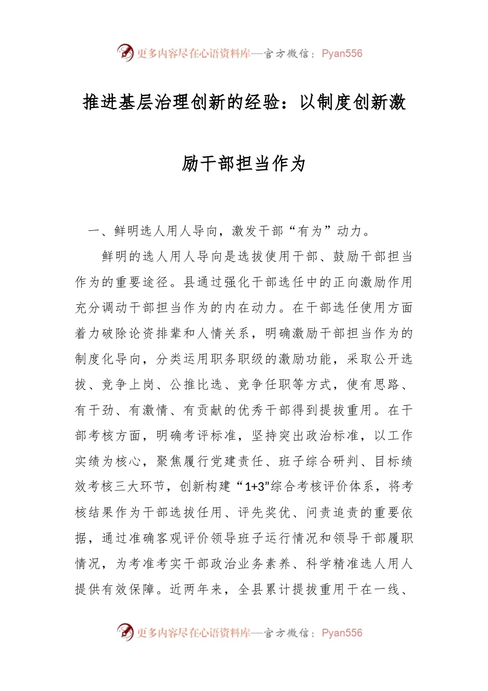 推进基层治理创新的经验：以制度创新激励干部担当作为.docx_第1页
