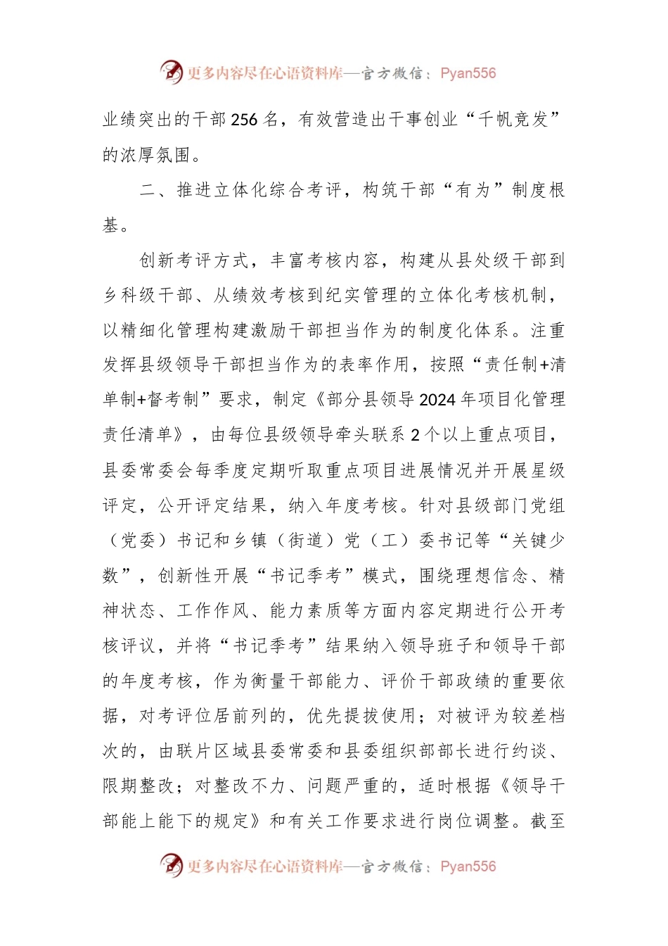 推进基层治理创新的经验：以制度创新激励干部担当作为.docx_第2页